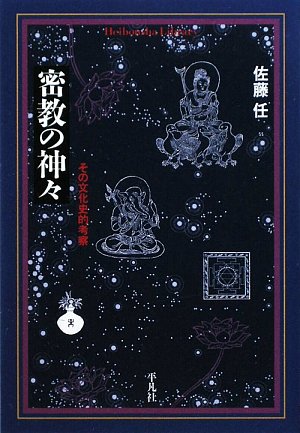 イメージの博物誌 10冊セット 平凡社 神秘学 本　錬金術　占星術　密教　龍 Amazon.co.jp: 錬金術: 精神変容の秘術 (新版イメージの博物誌